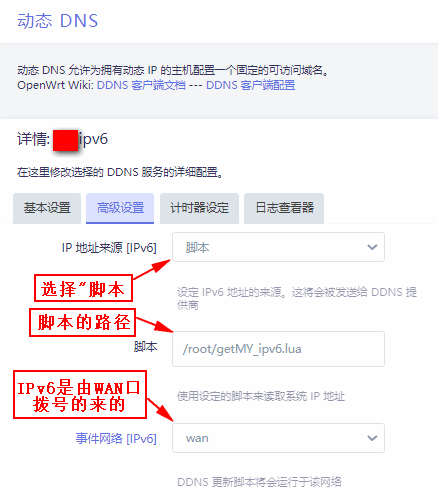 Ipv6 DDNS（阿里云域名解析及证书配置）