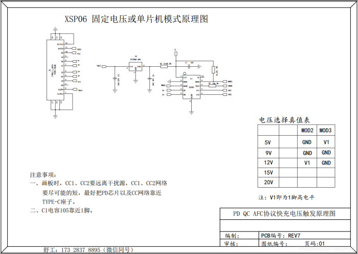 PD充电器诱骗取电方案详解5V9V12V15V20V