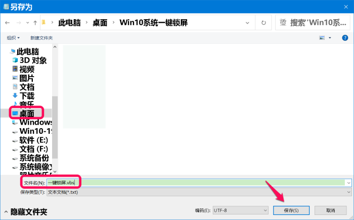 Windows 10系统电脑一键锁屏的三种方法