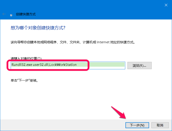 Windows 10系统电脑一键锁屏的三种方法